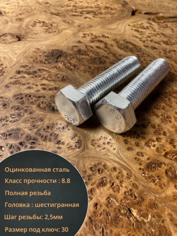 Болт высокопрочный ОЦ к.п.8.8 Гост 7798 (5 шт.) фото 12