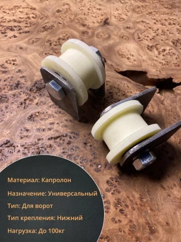 Ролик на пластинах d 50 мм, под трубу 20х20,капролон 4 шт. фото 4