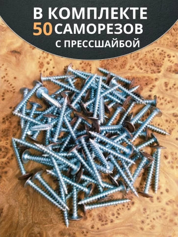 Саморез с прессшайбой 4,2х32 острый RAL8017 (темно-коричн), 50 шт.  фото 5