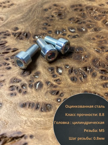 Винт под шестигранник 5х10 мм ОЦ к.п.8.8 DIN912,  100 шт. фото 4