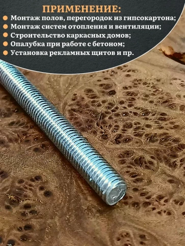 Шпилька резьбовая ОЦ к.п.10.9 27х1000 DIN 975, 1 шт. фото 5