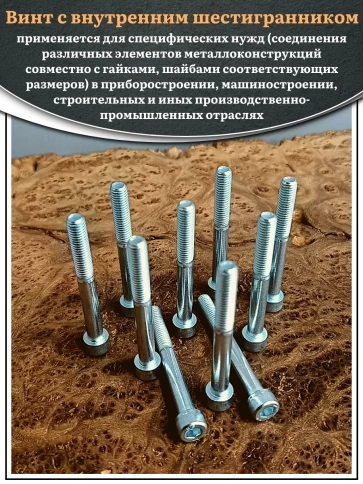 Винт под шестигранник НР 8х70 мм ОЦ к.п.8.8 DIN912, 10 шт. фото 5