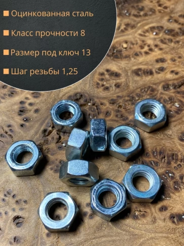 Гайка высокопрочная М8, ОЦ к.п.8 (500 шт.) с контейнером фото 4