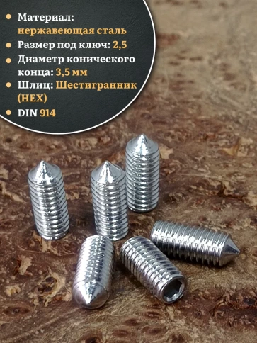 Винт установочный нержавеющий 5х10 DIN914 (гужон), 10 шт. фото 3