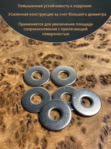 Шайба увеличенная нержавеющая М4 DIN 9021 А2,  10 шт. фото 6