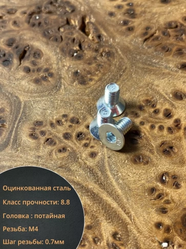 Винт потайной 4х6  под шестигранник ОЦ DIN7991 к.п.8.8,10 шт фото 4