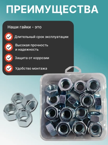 Гайка М14 высокопрочная ОЦ к.п.10 DIN934 в органайзере,  25 шт. фото 4
