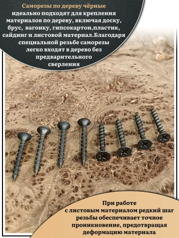 Саморез шуруп по дереву 3,5х32 крупная резьба, чёрный 15 кг. фото 5