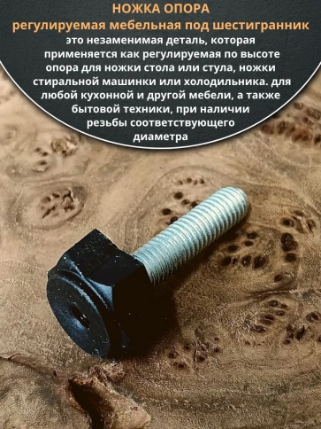Ножка опора D22 М8х35 регулируемая мебельная под шестигранник 8 шт фото 2