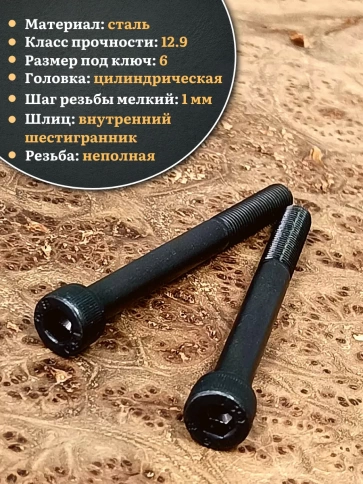 Винт мелкая резьба чёрный к.п.12.9 8х100х1 DIN912, 20 шт. фото 4