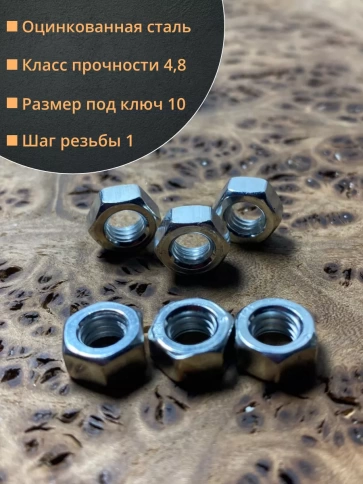 Гайка оцинкованная DIN 934 шестигранная 50 шт. фото 3
