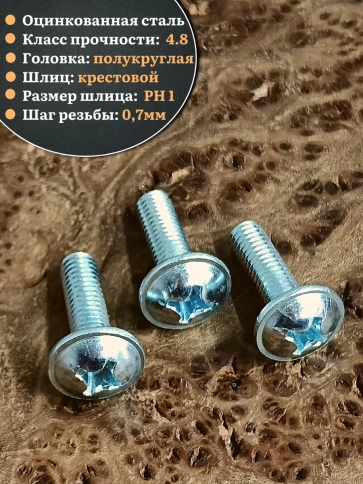 Винт с прессшайбой М4х22 полукруглая головка DIN967, 10 шт. фото 5