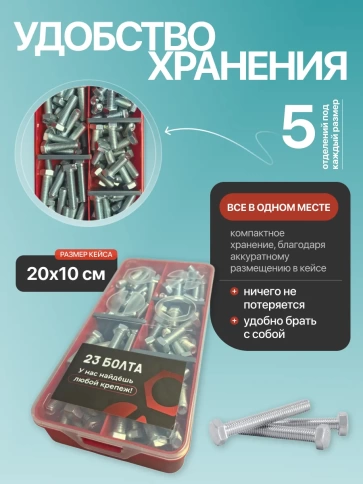 Болты высокопрочные М8 ОЦ к.п.10.9 DIN933 органайзер НАБОР 1 фото 5