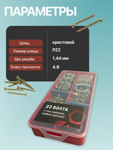 Саморезы по дереву М3,5 ЖЦ в органайзере НАБОР 1 фото 4