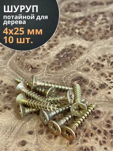 Шуруп саморез потайной для дерева ЖЦ, 10 шт. фото 95