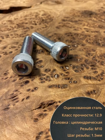 Винт под шестигранник 10х35 мм ОЦ к.п.12.9 DIN912,  10 шт. фото 4