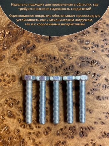 Болт высокопрочный М6х35 ОЦ к.п.8.8 DIN933 (10 шт.) фото 5