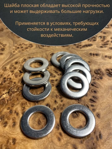Шайба Нержавеющая DIN 125 А2 плоская 100 шт. фото 6