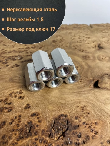 Гайка переходная нержавеющая М10 DIN6334, 5 шт. фото 5