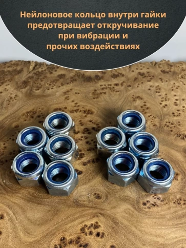 Гайка со стопорным кольцом ОЦ DIN985, 10 шт. фото 20