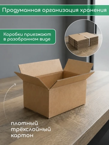 Короб картонный универсальный для хранения 17х12х9 см, 150 шт. фото 3