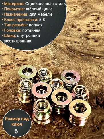 Втулка резьбовая М6х10х12 с потайным фланцем ЖЦ, 50 шт. фото 4