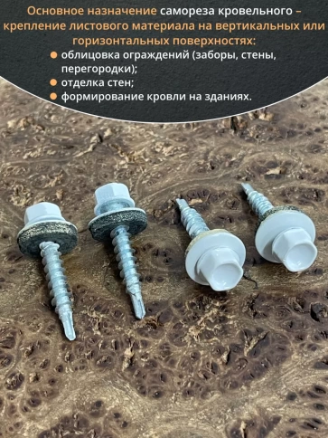 Саморез кровельный, 4,8х35 сигнально-белый RAL9003 50 шт фото 5