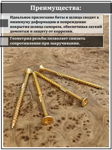 Саморез по дереву потайной Torx 4,5х80 ЖЦ, 50 шт. фото 4