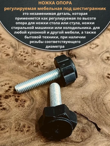 Ножка опора D22 М10х30 регулируемая мебельная под шестигранник 2 шт фото 3