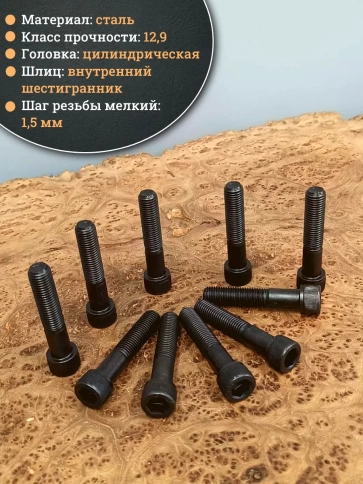 Винт мелкая резьба чёрный к.п.12.9 12х60х1,5 DIN912, 10 шт. фото 4