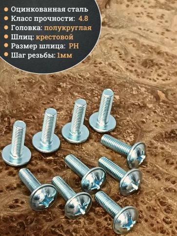 Винт с прессшайбой М6х22 полукруглая головка DIN967,50 шт. фото 4