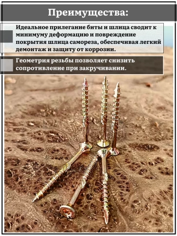 Саморез по дереву потайной Torx 4,5х50 ЖЦ, 20 шт. фото 4