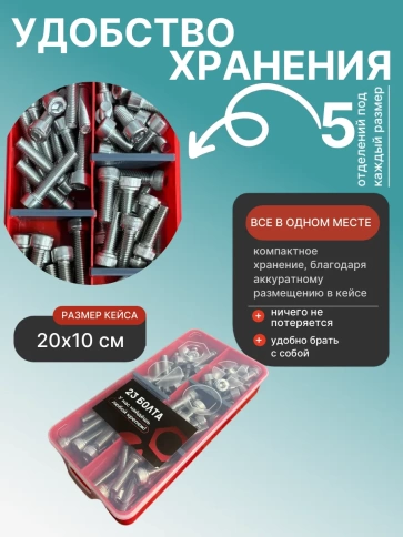 Винты нержавеющие М8 DIN912 в органайзере НАБОР 1 фото 5