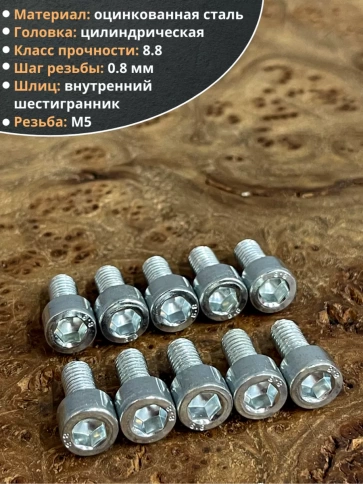 Винт под шестигранник 5х12 мм ОЦ к.п.8.8 DIN912, 50 шт. фото 4