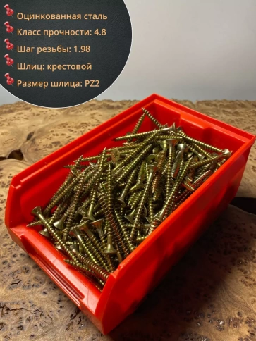 Шуруп потайной для дерева 5х50 ЖЦ, в контейнере, 300 шт. фото 3