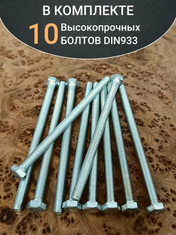 Болт 6х100 мм полная резьба ОЦ DIN933 к.п.8.8 (10 шт.) фото 5