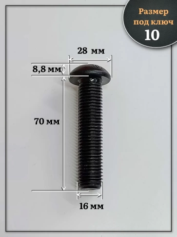 Винт чёрный 16х70 ISO 7380 под шестигранник к.п.10.9 фото 2