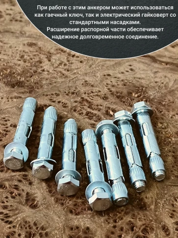 Анкерный болт с шестигранной головкой, 10 шт. фото 32