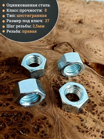 Гайка высокопрочная М18 к.п.8 DIN934, 20 шт. фото 4