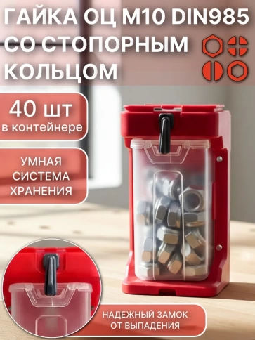 Гайка стоп М10 оцинкованная DIN985(40шт)+подвесной органайзер фото 2