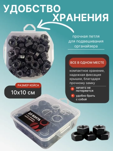 Гайка М10 черная к.п.12.9 DIN934 в органайзере,  70 шт. фото 5