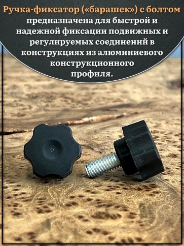 Ручка фиксатор барашек разборный d21 с болтом М6х16, 2 шт. фото 3