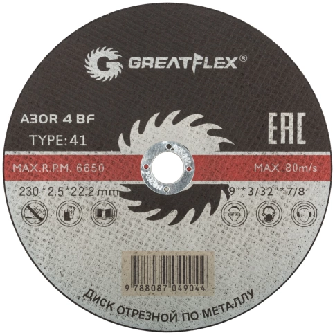 Диск отрезной по металлу Т41-230х2,5х22,2 мм Greatflex класс Master фото 1