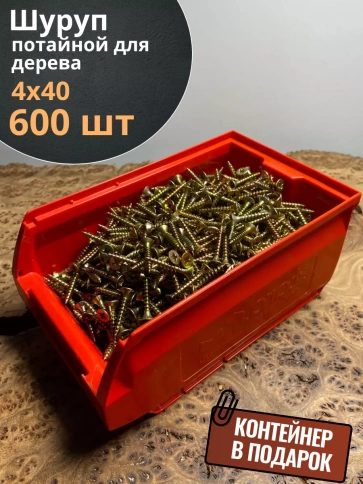 Шуруп потайной для дерева ЖЦ, в контейнере, 600 шт. фото 2