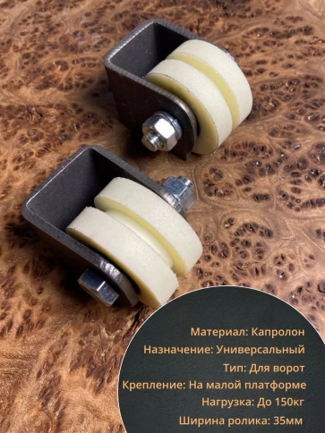 Ролик на малой платформе d 70 мм под полосу 35 мм, 4 шт. фото 3