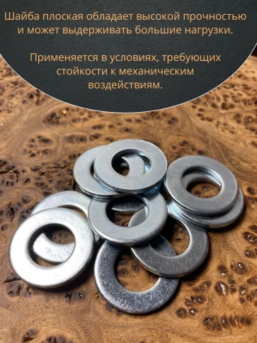 Шайба оцинкованная DIN125, 10 шт. фото 45