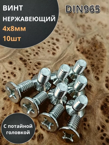 Винт нержавеющий DIN 965 с потайной головкой ,10 шт фото 63