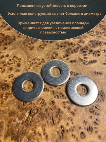 Шайба увеличенная нержавеющая М8 DIN 9021 А2,  50 шт. фото 5