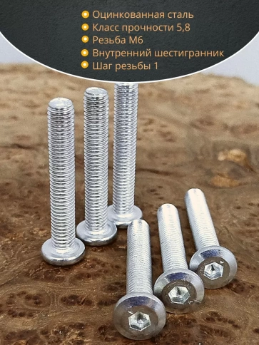 Винт мебельный плоский под шестигранник DIN7420,20 шт фото 28