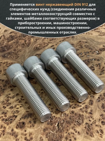 Винт нержавеющий шестигранник М16х65 DIN 912, 4 шт. фото 5